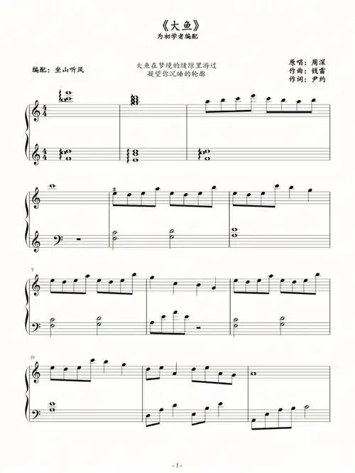 钢琴谱  #钢琴 #简谱  #五线谱  #大鱼
