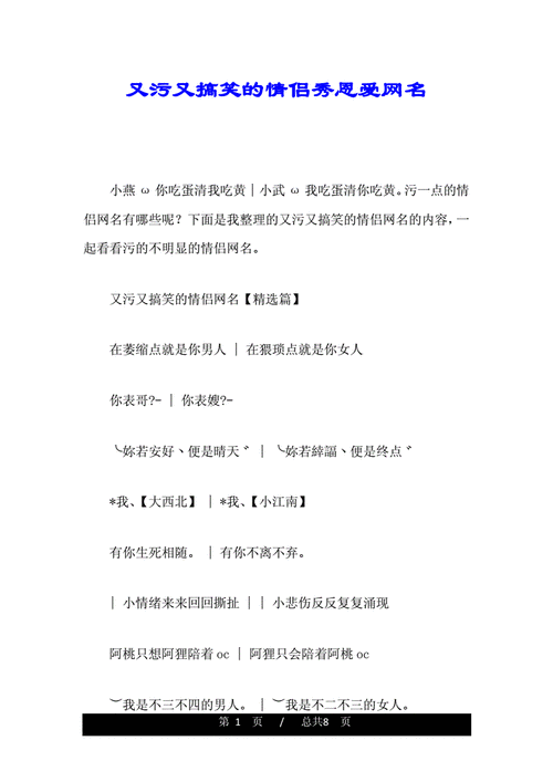 爆款又污又搞笑的情侣秀恩爱网名doc8页