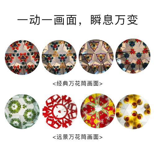 西卡弟弟神奇万花筒经典怀旧儿童物理科学实验亲子科学实验