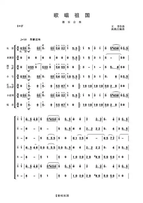 歌唱祖国 器乐合奏(总谱)1
