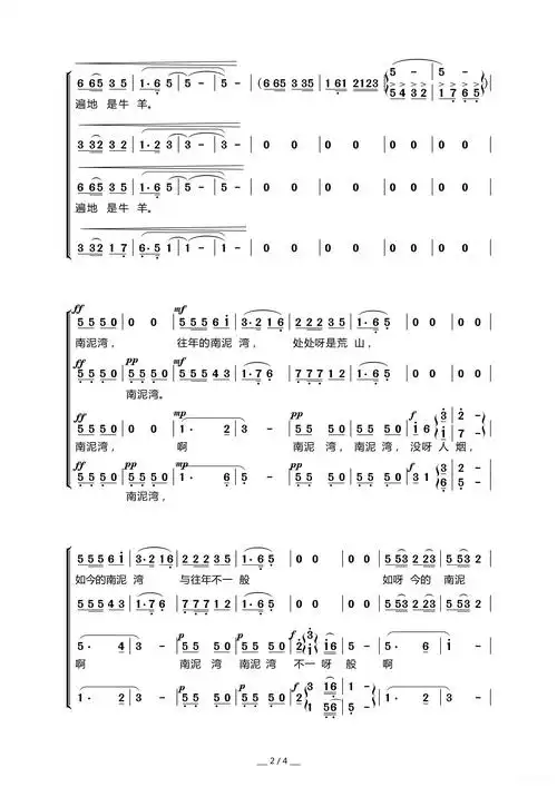 南泥湾(混声合唱)
