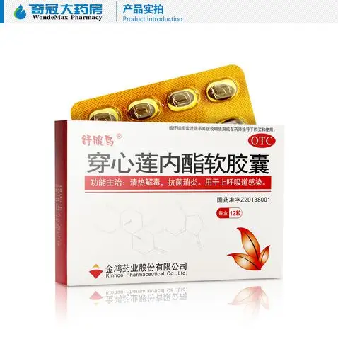 舒服鸟 穿心莲内酯软胶囊 清热解毒 抗菌消炎 上呼吸道感染q 12粒/1盒