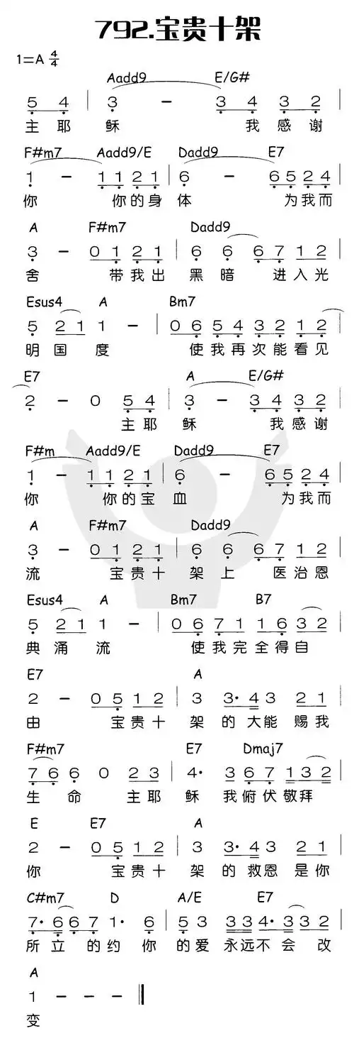 宝贵十架 - 歌谱 - 喜乐赞美主(简谱) - 赞美诗网