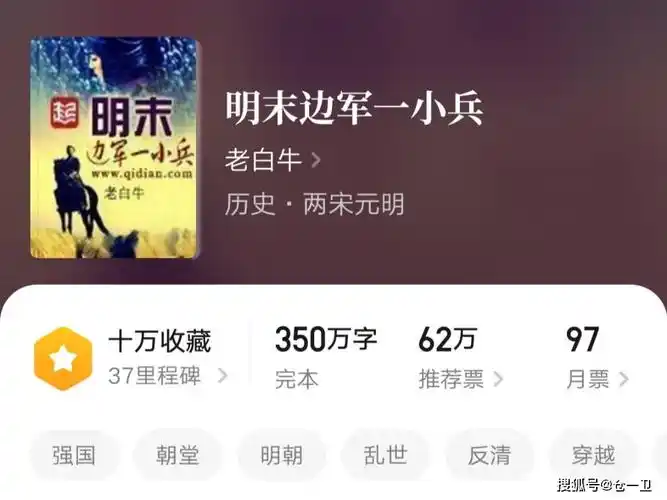 《明末边军一小兵》:350万字,万订精品文,演绎大明版小兵传奇