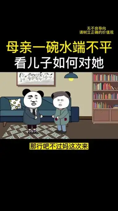 母亲一碗水端不平,看儿子如何对她
