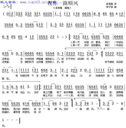 祝你一路顺风简谱/歌谱