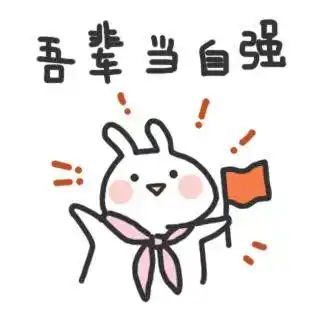 吾辈当自强手抄报手抄报模板