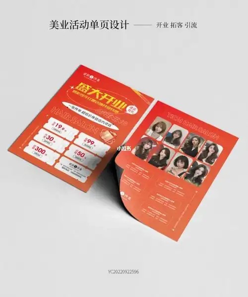 美发店新店开业拓客传单设计活动方案