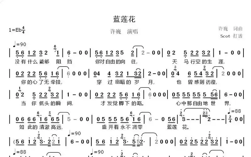 蓝莲花(许巍演唱)--动态简谱