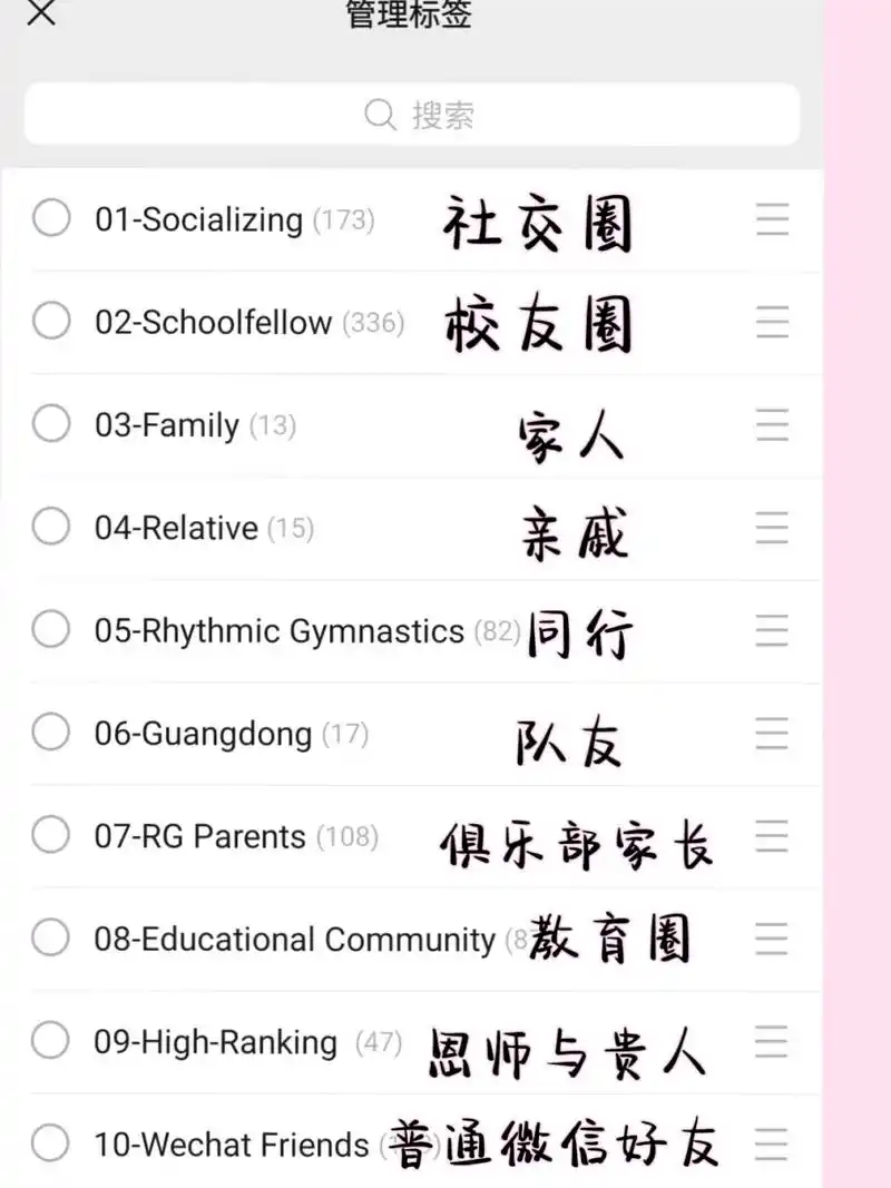 微信管理  标签分组&备注 第二次整理微信通讯录,在手机上操作的,弄了