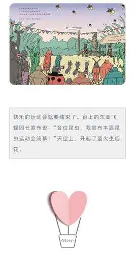 主题活动——绘本故事《昆虫运动会》