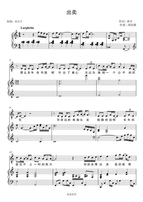 出卖- 周传雄 完美弹唱(伴奏)谱钢琴谱-c调-虫虫钢琴