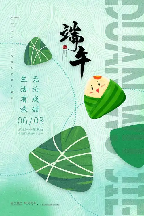创意粽子端午节宣传海报