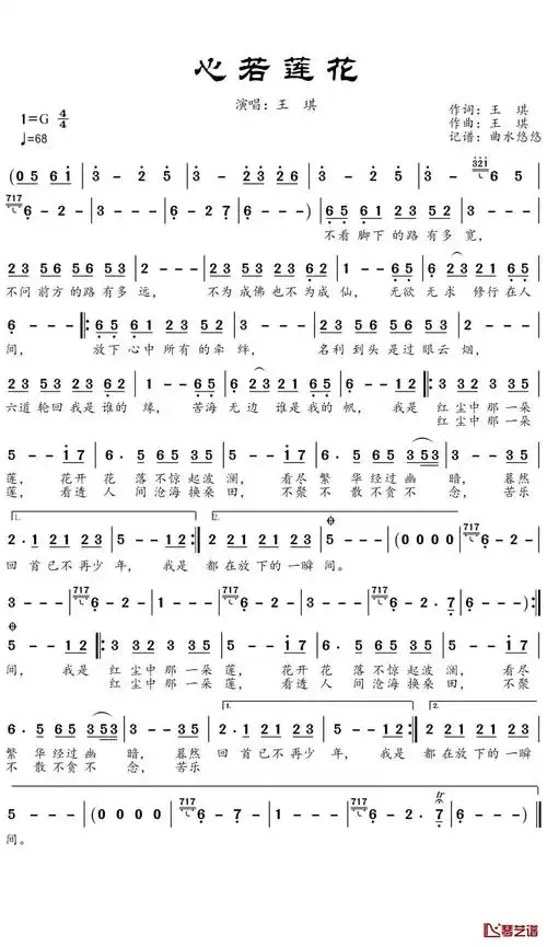 心若莲花简谱(歌词)-王琪演唱-谱友曲水悠悠上传