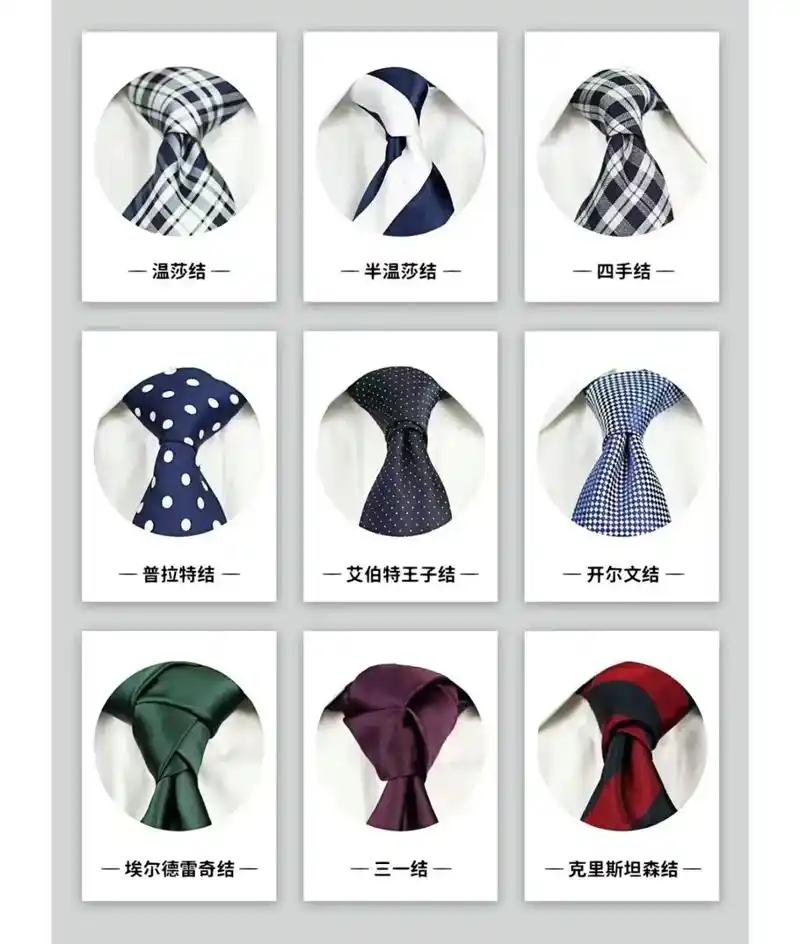 花式领带正确打法,你会几个?# - 抖音