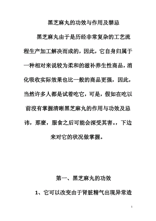 五谷磨房黑芝麻丸的功效与作用及禁忌和一天吃几个