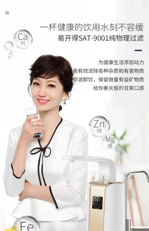 赵雅芝代言天猫38礼盒易开得净水器家用直饮自来水过滤器净水机