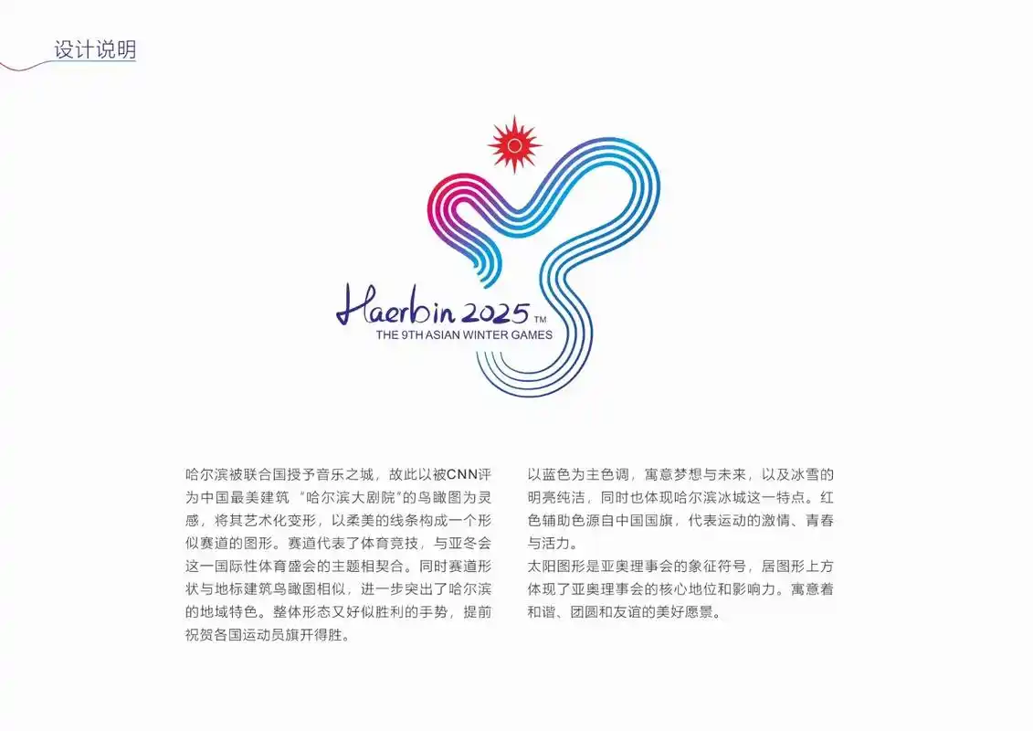 2025年冬季亚运会会徽设计.会徽标识创意说明详见首图#平面 - 抖音