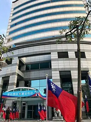 中国国民党中央委员会