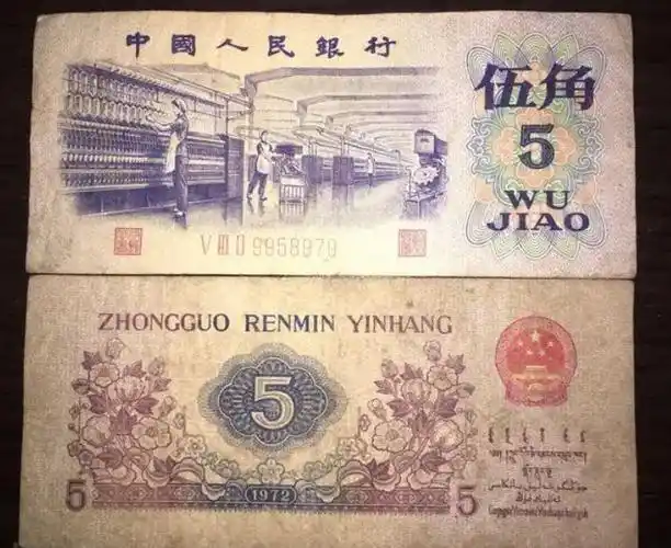 价值31000元,不同寻常的5角纸币,你家里能找到吗?_平版_水印_人民币