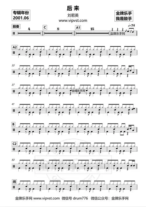 刘若英 - 后来 鼓谱(动态)15元
