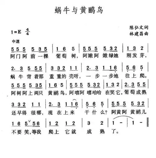 蜗牛与黄鹂鸟_简谱_搜谱网