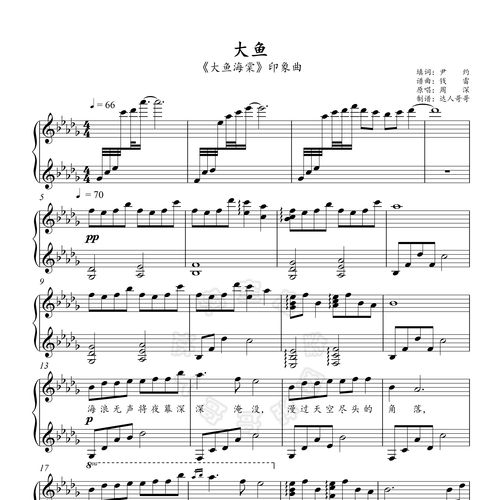 大鱼钢琴谱 带指法 可移调 多版本 大鱼海棠 高清原版