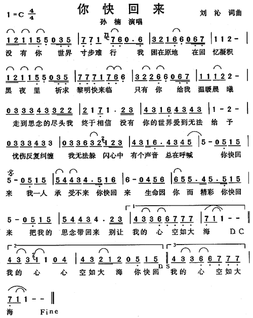 你快回来 孙楠 孙楠 歌谱 简谱