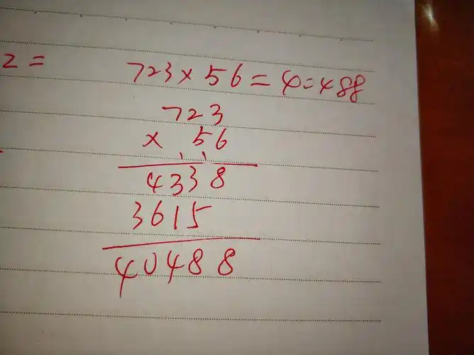 723乘以56竖式?