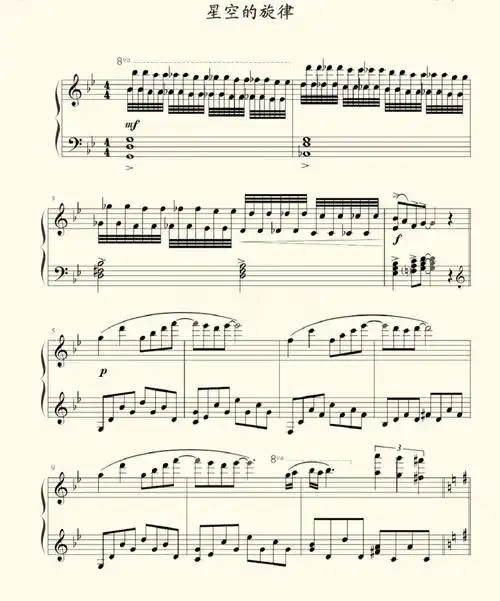 星空五线谱分享