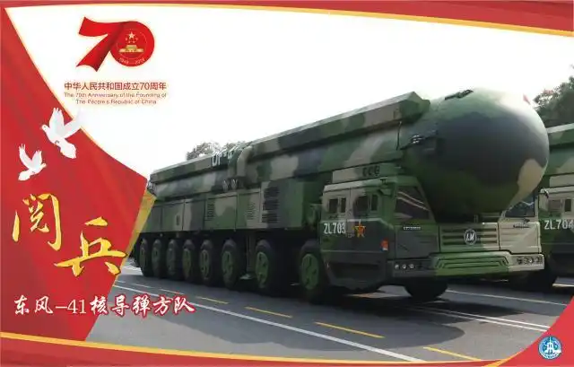 (图表·海报)「国庆70周年」阅兵——东风-41核导弹方队