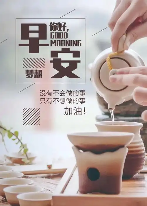 早安正能量情感句子励志