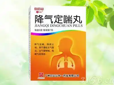 《降气定喘丸》《清肺化痰丸》《止咳丸》《三子止咳胶囊》《苏子降气