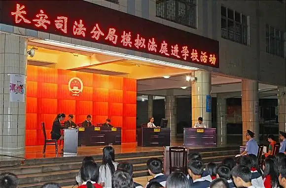 该活动同时也是长安司法分局模拟法庭进学校系列活动之一