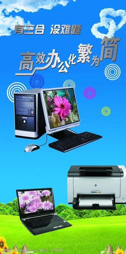 三合办公用品图片