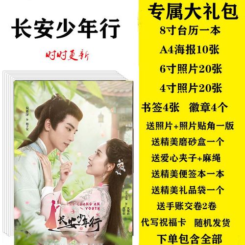 长安少年行周边吴希泽王玉雯徽章拍立得照片桌面精美台历书签现货