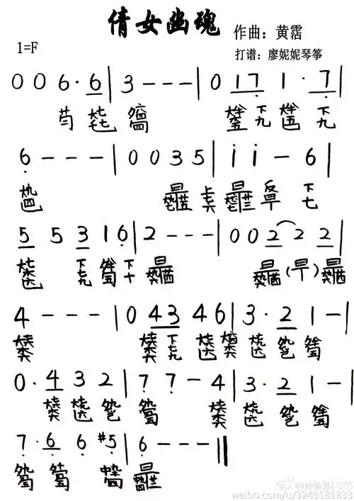 《倩女幽魂》廖妮妮 - 古琴中国