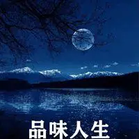 品味人生微信头像_微信头像图片大全