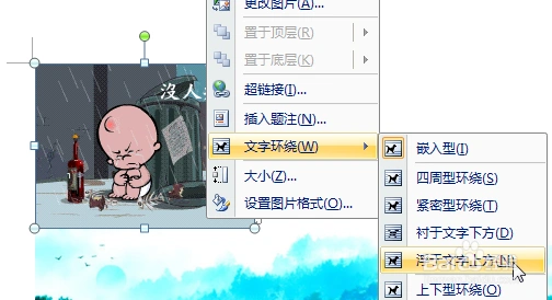 word中图片叠加背景融合的方法