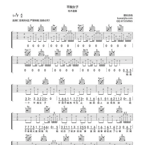 平胸女子吉他谱