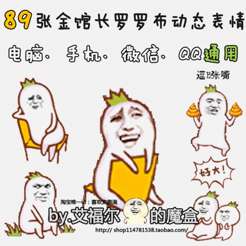 金馆长罗罗布表情包qq微信聊天魔性萌暴漫恶搞笑萝卜动态图片gif