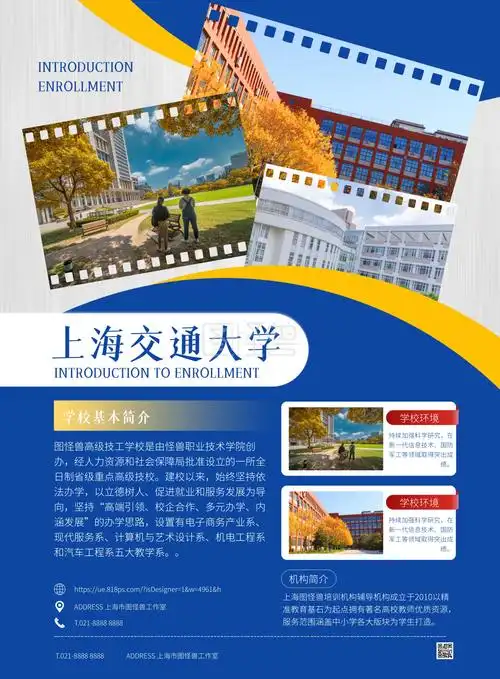 《蓝色大气简约风学校招生宣传海报》在线图片设计制作,点击"编辑"