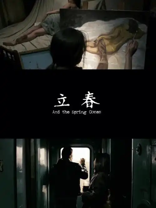 立春/and the spring comes(2007)类型:剧情片长:105分钟99电影简介