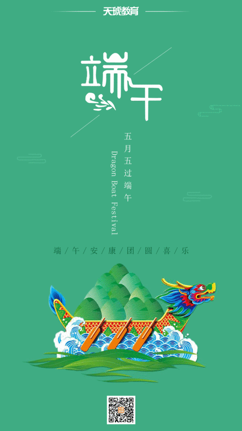 端午节海报