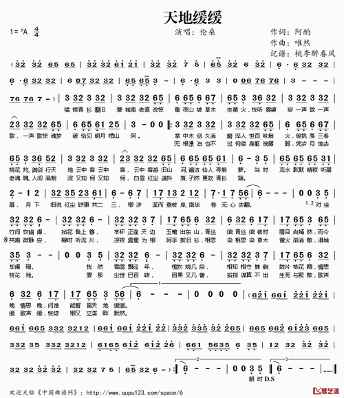 天地缓缓简谱(歌词)-伦桑演唱-桃李醉春风记谱1