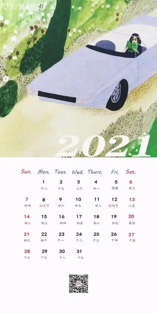 2021日历|别为生活叹气,不论好坏,来年再战!