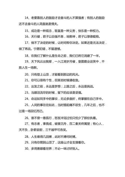 霸气十足的励志句子