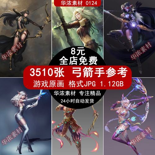 弓箭手射手参考图片游戏cg原画美术概念设计素材资料人物角色设定