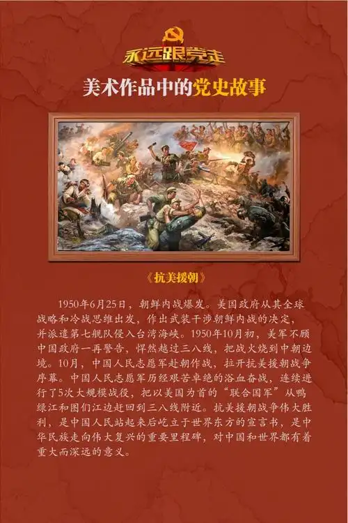 2022年迎国庆"美术作品中的党史故事"主题网络宣传-开封青年网