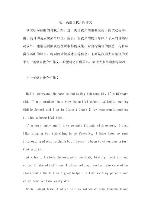 初一英语自我介绍作文